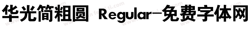 华光简粗圆 Regular字体转换